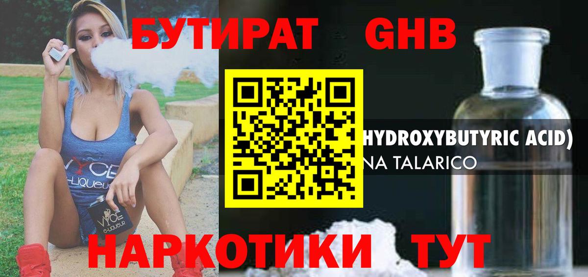 БУТИРАТ вода Луховицы