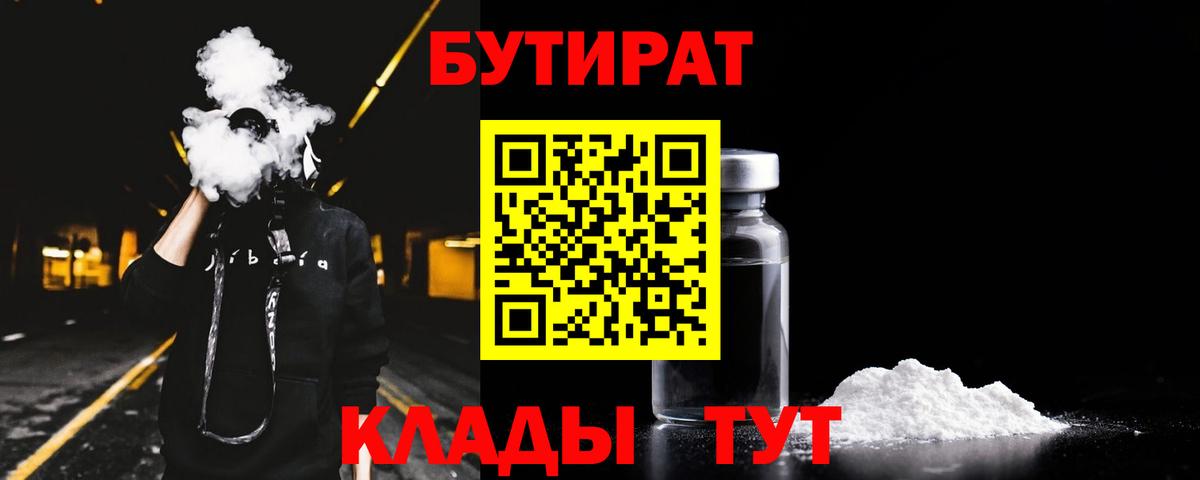 Луховицы  Бутират Butirat  Вход с VPN 