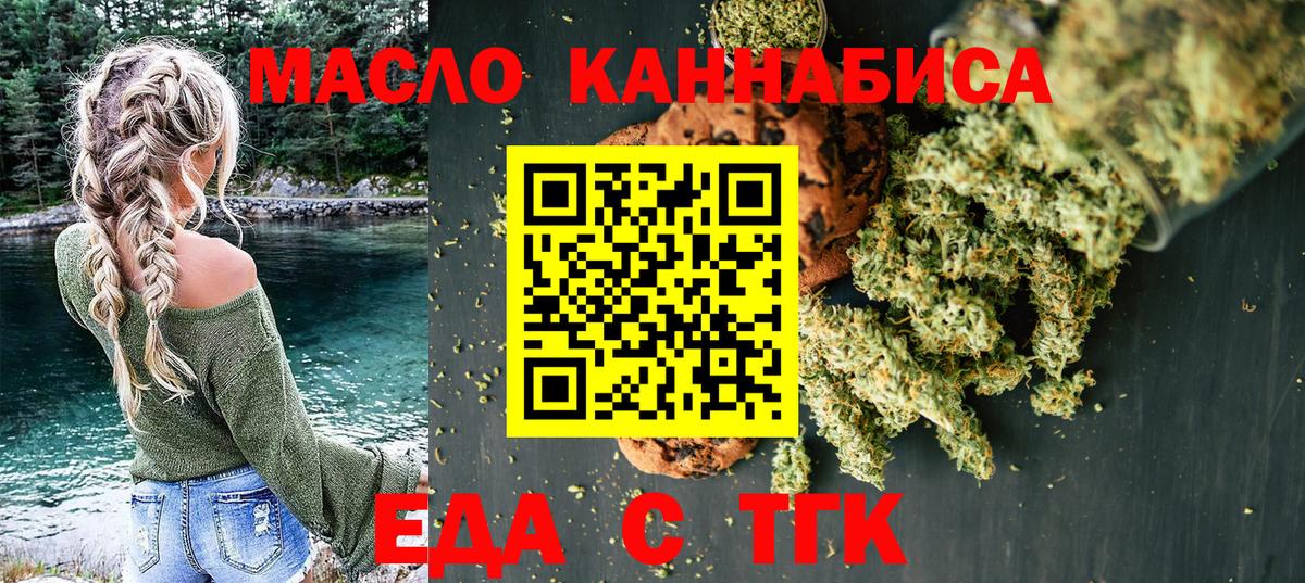 Еда ТГК марихуана  Вход с VPN  Луховицы 