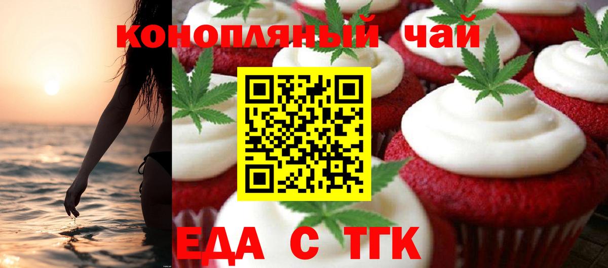 Еда ТГК конопля Луховицы