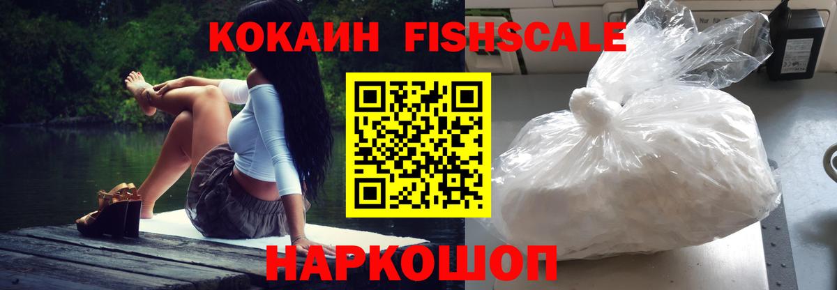 COCAIN Fish Scale Луховицы