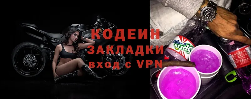 Codein Purple Drank  где купить   MEGA зеркало  Луховицы 