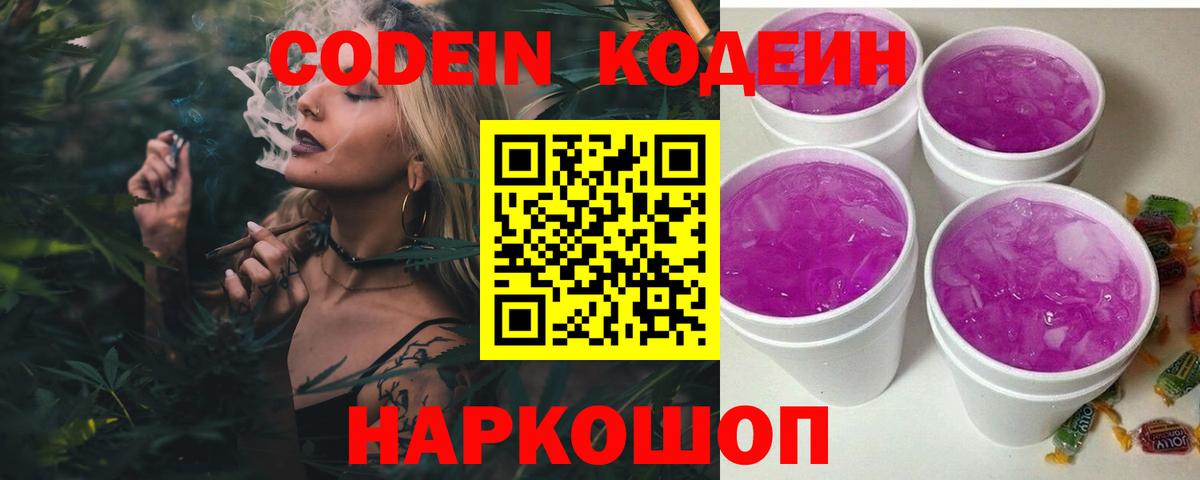 Кодеин Purple Drank  Луховицы  Codein Purple Drank 